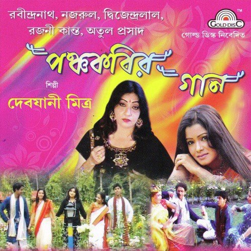 Ami Sara Sokalti Bose Bose - Debjani Mitra