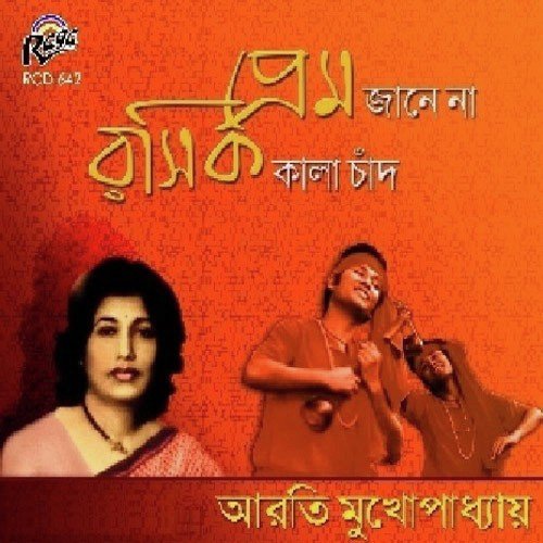Ore Dekhli Na - Arati Mukhopadhay