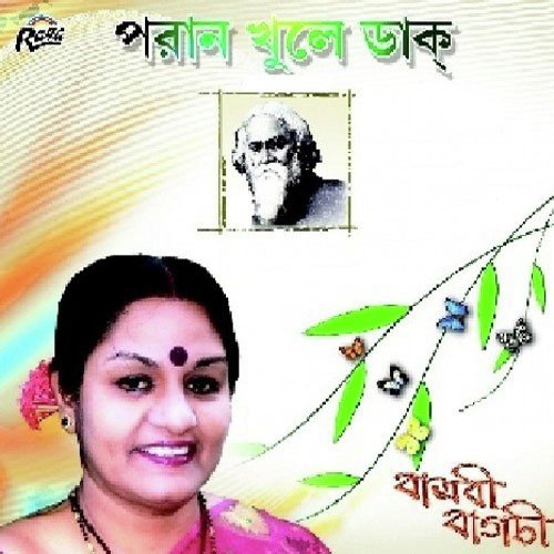 Bhuban Jora Asonkhani - Basabi Bagchi