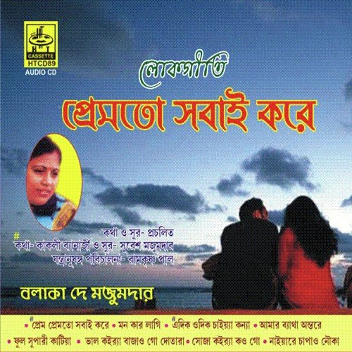 Edik Odik Cahiya Kanya - Balaka Dey Mazumder