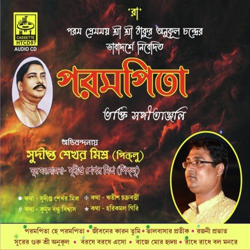 Parama Pita Hey Paramapita - Sudipta Sekhar Mishra