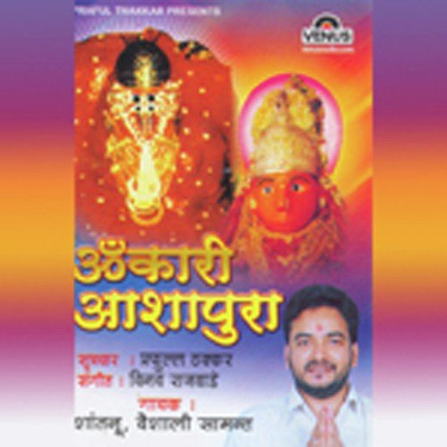 Omkari Ashapura   Katha - Vaishali Samant, Shantanu, Vinay Rajwade