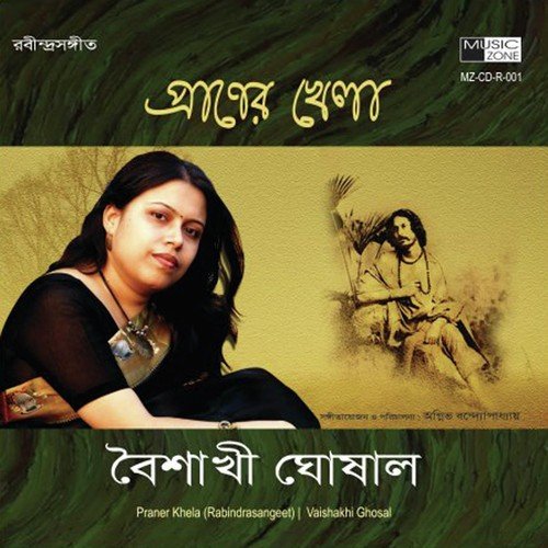 Amar Noyon Tomat Noyon Tole - Vaishakhi Ghoshal