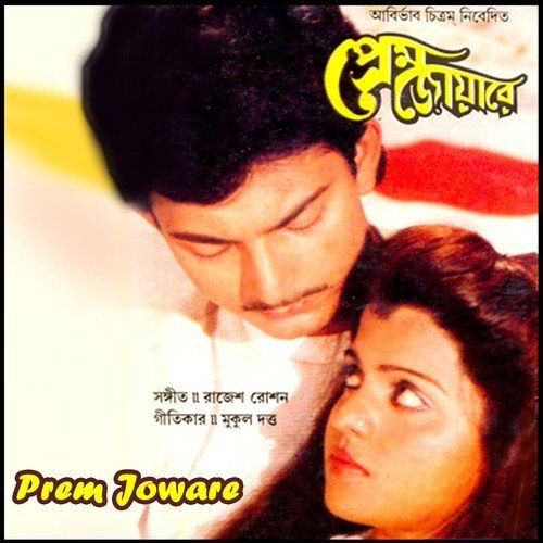 Ekbar Dekha Jak Unplugged - Rajesh Roshan