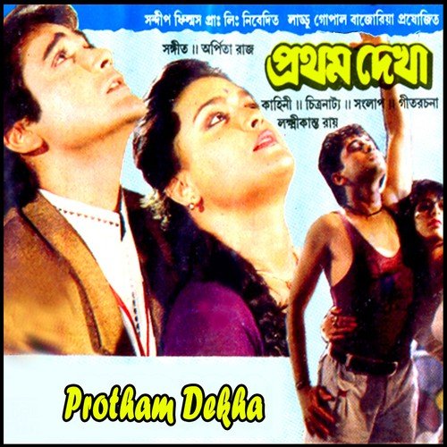 Premer Smriti Je - Arpita Raj