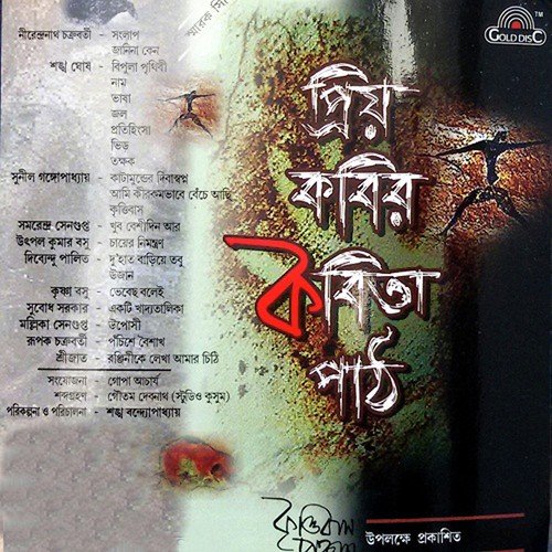 Kata Munder Diba Swapno - Sankha Bandopadhyay