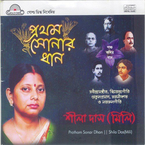 Chokher Aaloye - Shila Das (Mili)