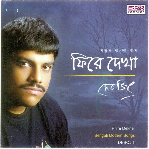Katota Aamai Chinechho Tumi - Debojit