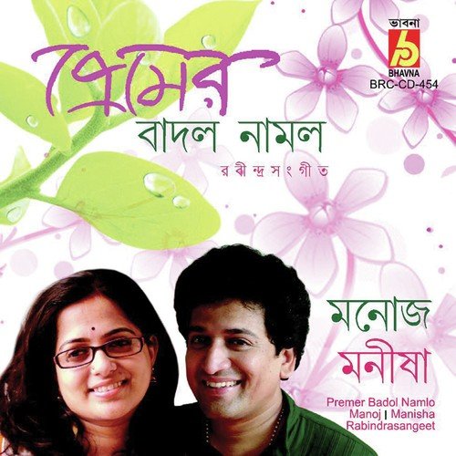 Megher Kole Kole - Manoj, Manisha