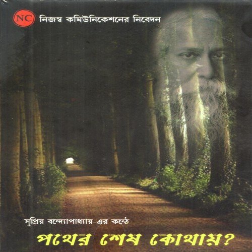 Amar Sakol Dukher - Supriyo Bandyopadhyay
