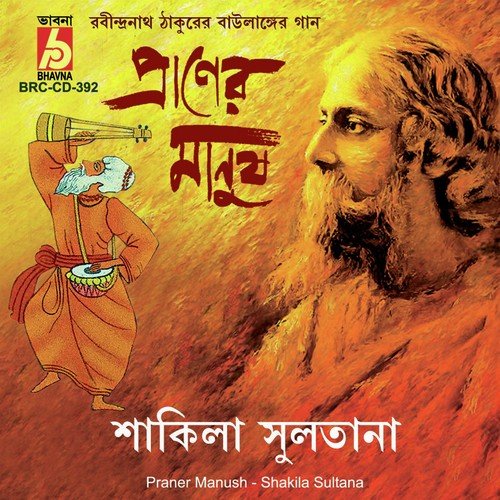 Jakhon Porbena Mor - Shakila Sultana