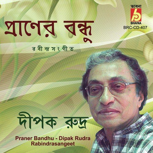 Ke Bolechhe Tomay Bandhu - Dipak Rudra