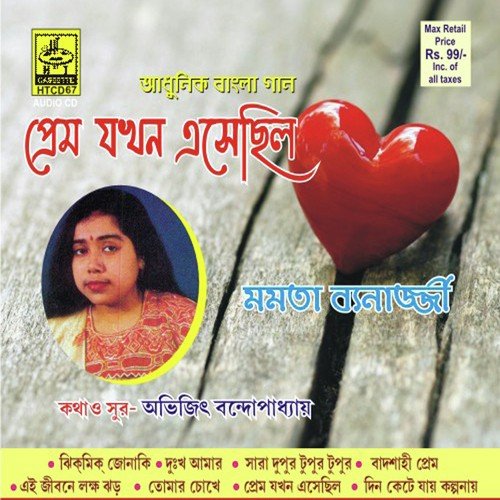 Badsahi Prem Taajmahale - Mamata Bandopadhay