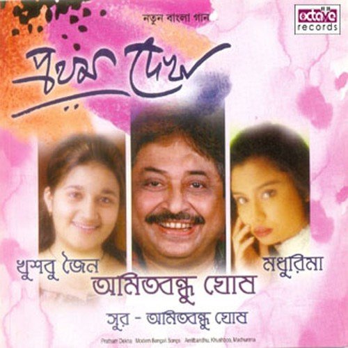 O Dear - Amit Bandhu Ghosh, Khusbu Jain, Madhurima