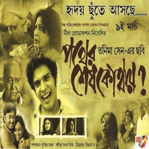 Shesh Kothay (Male Version) - Tapan Sinha
