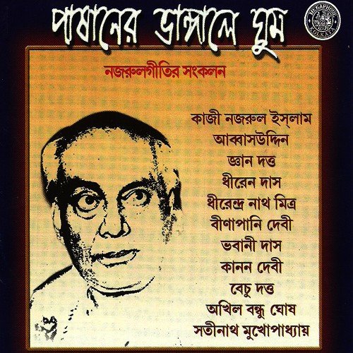 Aamar Maa Je Gopal Sundari - Various Artists