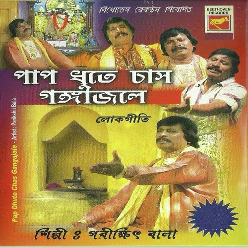 Chokh Dukhani Bandho Hole - Various Artists