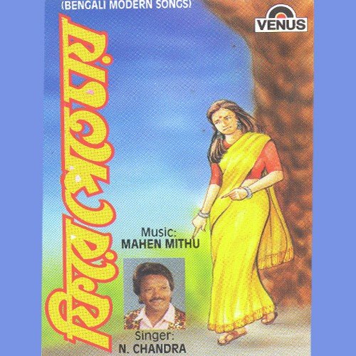 Tumar Mone - N. Chandra