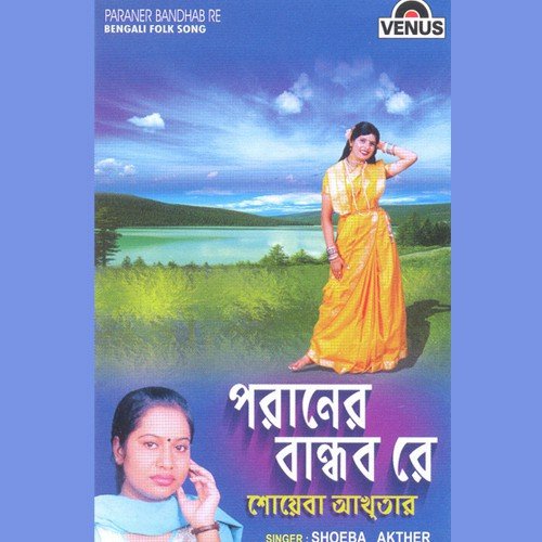 Ki Nesha - Shoeba Akther