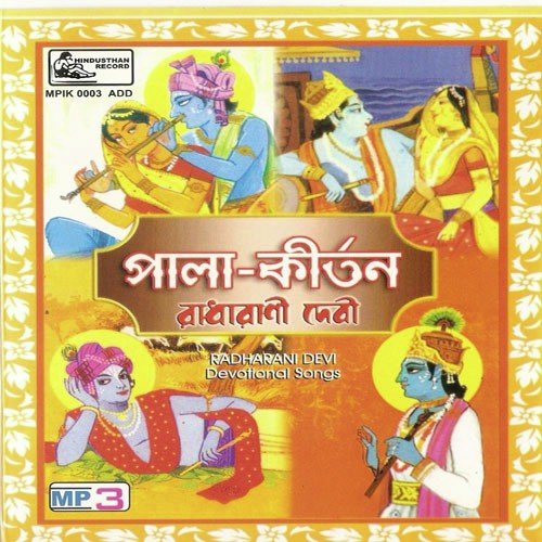 Emon Piriti - Radharani Devi