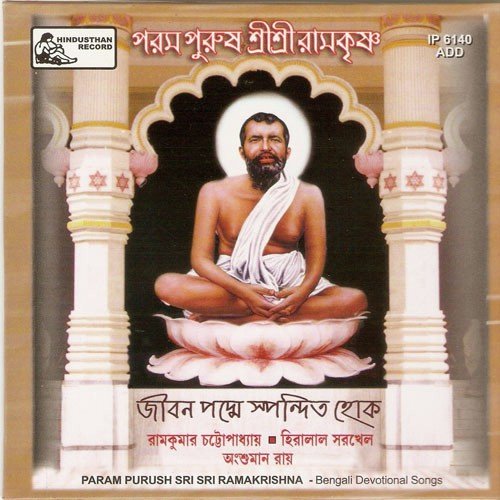 Ramakrishna Ramakrishna - Various Artists