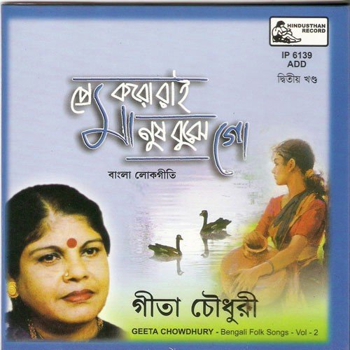 Aami Ekdin O Na Dekhilam - Geeta Chowdhury