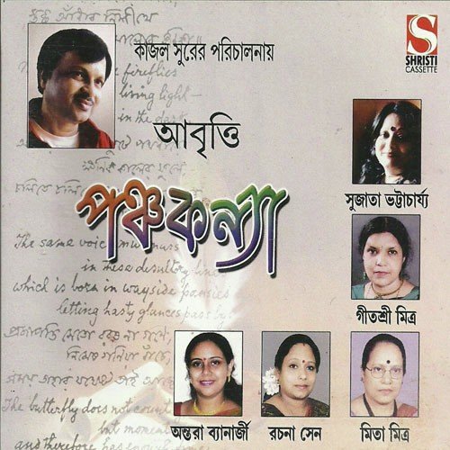 Tomake Hatyar Janya - Various Artists