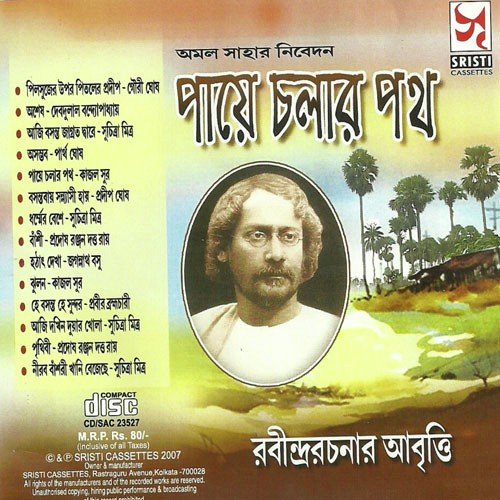 Hathat Dekha - Rabindranath Tagore