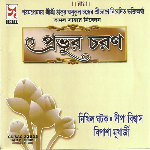 Jakhan Tumi - Nikhil Ghatak