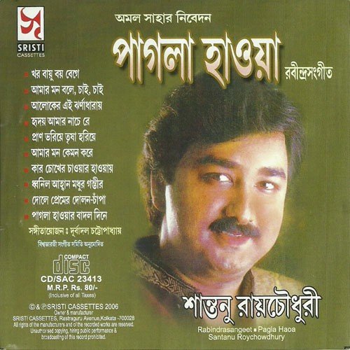 Dhwanilo Aahaban - Santanu Roy Chowdhury Chowdhury