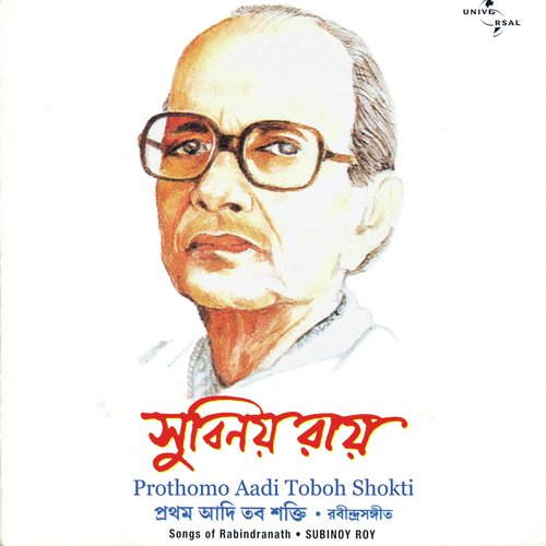Amol Komal Sohoje Joler Kole (Album Version) - Subinoy Roy
