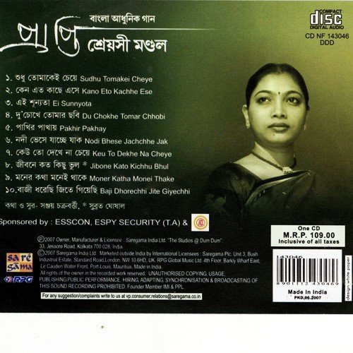 Sudhu Tomakei Cheye - Shreyashi Mandal