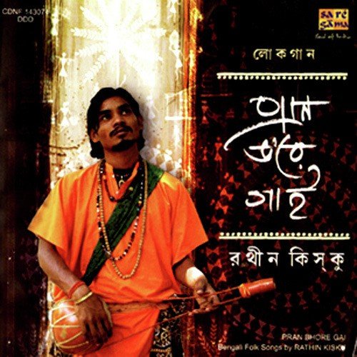 O Gour Premik Hey - Rathin Kisku