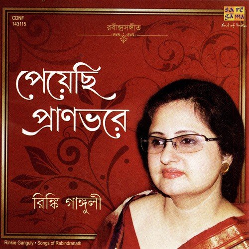 Amar Matha Nato Kore Dao Hey - Rinkie Ganguly