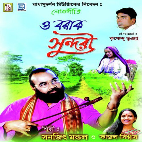 Sasur Amay Meye Diyehe - Sanajit Mondal