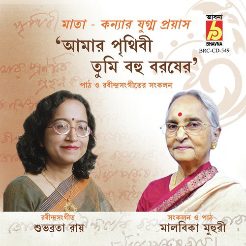 Gharete Bhromor Elo Gunguniye - Arena Mukhopadhyay