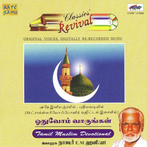 Aiyaayiramandugal Qurban Perumai Revival - Isaimurasu Nagore E. M. Hanifa
