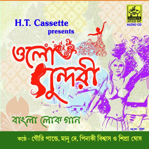Tomar Naam Janechi - Various Artists