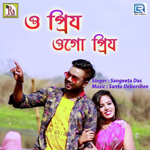 O Priyo Ogo Priyo - Sangeeta Das