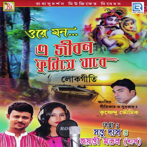 Sathire Ki Sukh Peli - Sangeeta Das