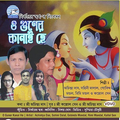 O Guner Kanai He - Gobinda Mandal