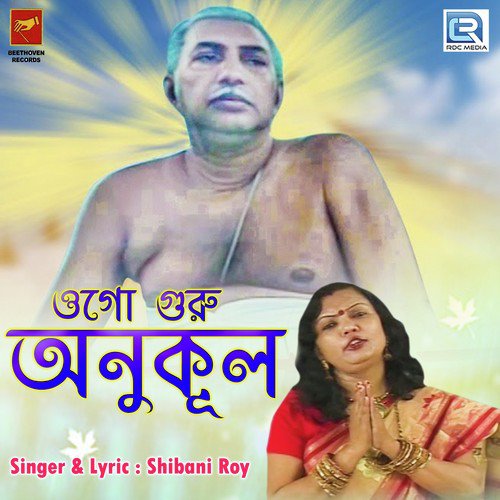 Ogo Guru Anukul - Shibani Roy
