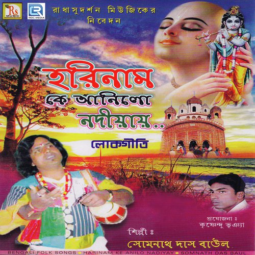 Gaur Deshe Jabi Jodi - Taraknath Pramanik