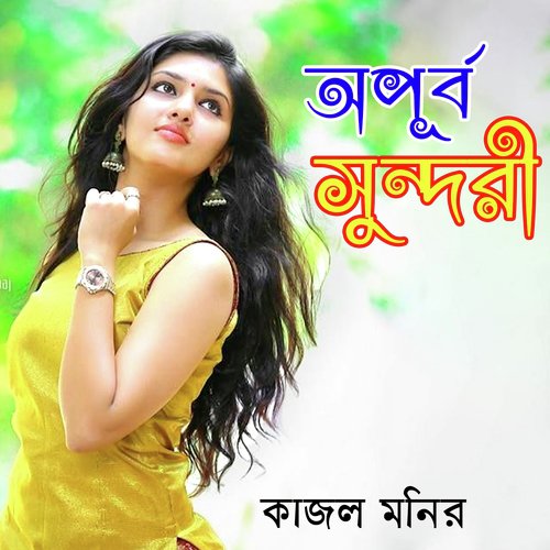 Mone Boro Jala - kajol monir