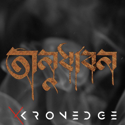 Onudhabon - Kronedge