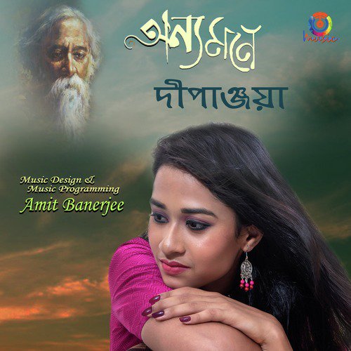Ke Bole Jao Jao - Deepanjaya
