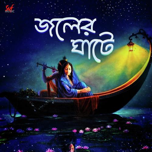 Joler Ghate - Tina Ghosal