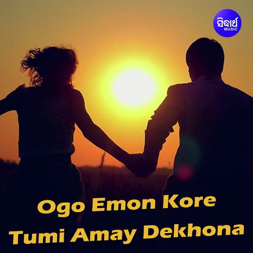 Ogo Emon Kore Tumi - Suday Sarkar, Chandrika Bhattacharya