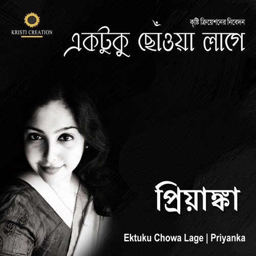 Ektuku Chowa Lage - Nandita