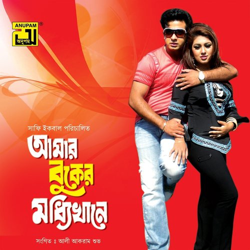 Amar Bhalobasar Saadh Miteche - Asif Akbar